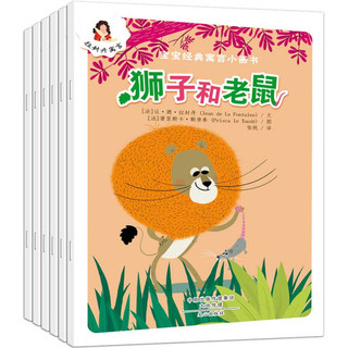 《宝宝经典寓言小画书》（套装共6册）