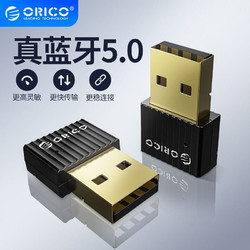ORICO 奥睿科 蓝牙适配器5.0音频接收发射器USB电脑台式笔记本音响