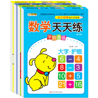 《幼小衔接入学必备天天练》（套装共4册）