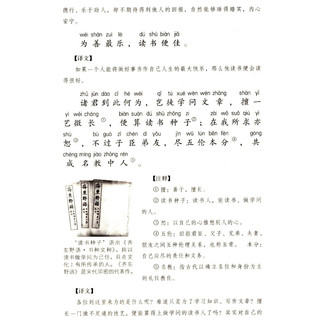 《中华蒙学经典·格言联璧》