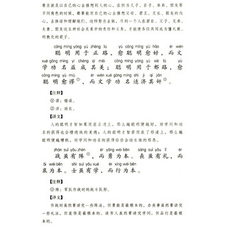 《中华蒙学经典·格言联璧》