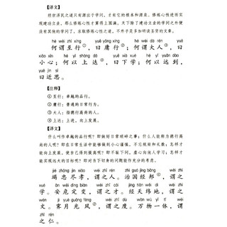 《中华蒙学经典·格言联璧》