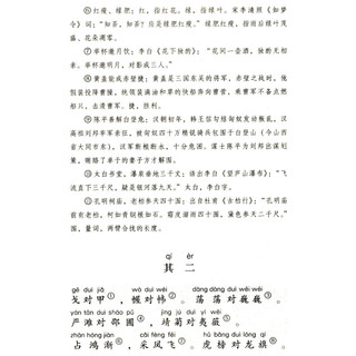 《中华蒙学经典·笠翁对韵》