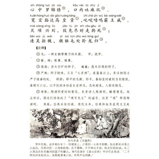 《中华蒙学经典·笠翁对韵》