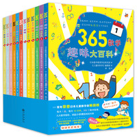 《365数学趣味大百科》（套装共10册）