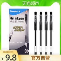 GuangBo 广博 中性笔考试专用笔学生办公用0.5MM碳素黑色水性签字水笔12支
