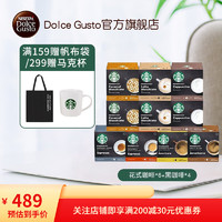 多趣酷思(Dolce Gusto)胶囊咖啡 多趣酷思咖啡机适用咖啡胶囊 官方旗舰店 全口味10件套（花式咖啡*6+黑咖啡*4）120颗