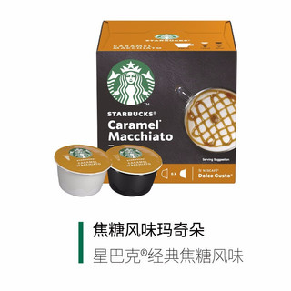 多趣酷思(Dolce Gusto)胶囊咖啡 多趣酷思咖啡机适用咖啡胶囊 官方旗舰店 全口味10件套（花式咖啡*6+黑咖啡*4）120颗