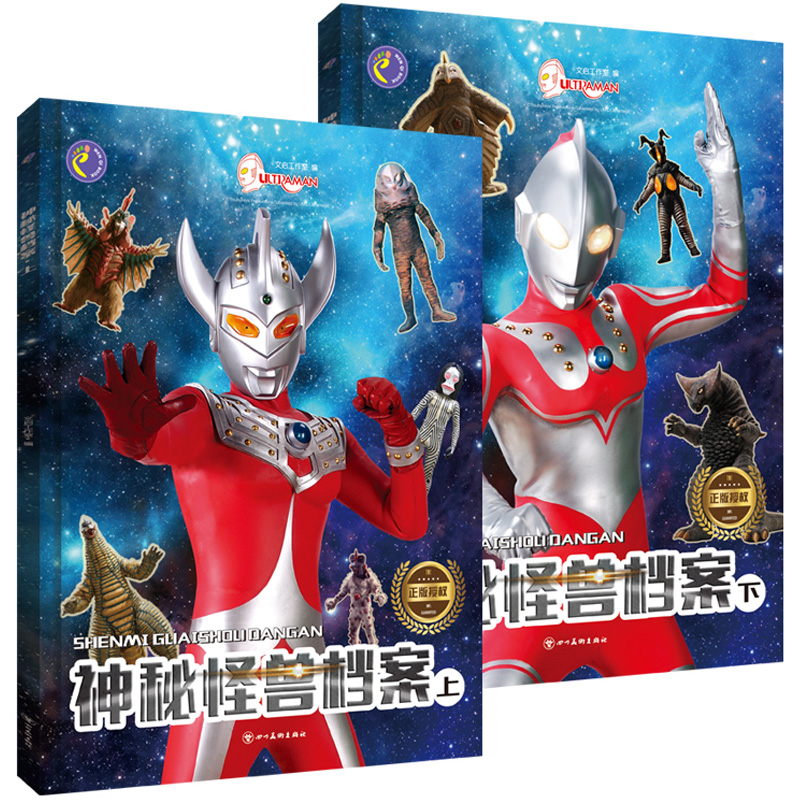 《神秘怪兽档案》（套装共2册）