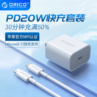 奥睿科（ORICO）MFI认证 苹果数据线PD20W快充线适用iPhone12\/11\/XR 【PD快充套装】MFI认证线*1M+PD快充头