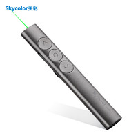 skycolor 天彩T600可充电调节音量翻页笔 激光笔 投影笔 遥控笔 演示器 PPT翻页笔 商务灰 绿光