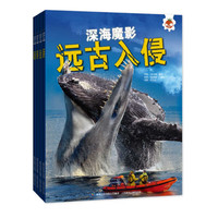 《远古入侵》(套装共4册)