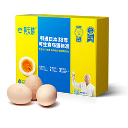 黄天鹅 达到可生食鸡蛋1.06kg/盒20枚礼盒装