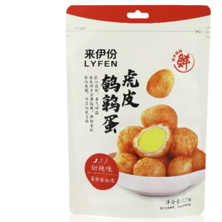 LYFEN 来伊份 虎皮鹌鹑蛋 甜辣味 125g