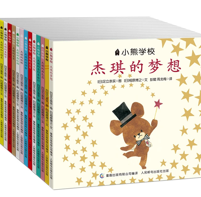 《小熊学校》（套装共14册）