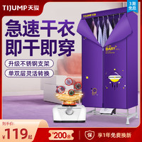 TIJUMP 天骏 烘干机家用小型速干衣物柜烤衣服的省电杀菌机器小型风干衣机