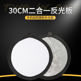 贝阳30CM圆形反光板 小型反光板摄影便携 小号可折叠户外二合一反光板手机拍照摄影补光板 银白两色反光板 默认