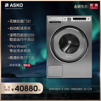 雅士高ASKO欧洲原装进口洗衣机全自动9kg滚筒家用W6098X.S.CN