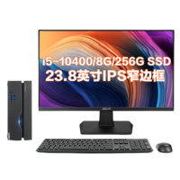 ASUS 华硕 VC66 23.8英寸 商用台式机 黑色 (酷睿i5-10400、核芯显卡、8GB、256GB SSD、风冷)