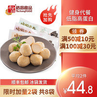 裕昌 鸡胸肉丸即食 60g8袋 即食鸡胸肉 健身代餐 轻食低脂饱腹高蛋白 黑胡椒2+奥尔良2+辣子鸡2+多给2袋 多给2袋