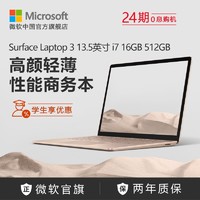 Microsoft 微软 Surface Laptop 3 i7 16GB 512GB 13.5英寸笔记本电脑 10代超薄触屏电脑