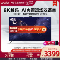 Leader 统帅 65吋8K解码远场双语音操控智慧屏平板电视T65X2(PRO)