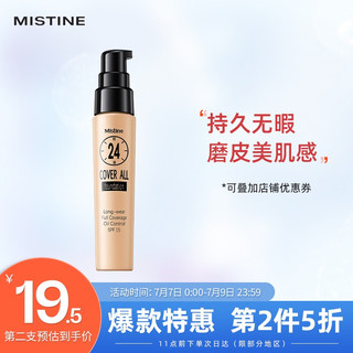 Mistine 蜜丝婷 24小时持久不脱妆粉底液F1象牙白25ml（送3D眉笔）