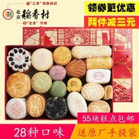 daoxiangcun 北京稻香村 糕点礼盒 传统点心特产零食小吃送礼礼品