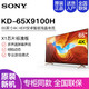  SONY 索尼 KD-65X9100H 4K液晶电视 65英寸　