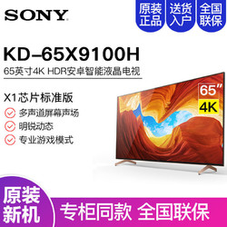 SONY 索尼 KD-65X9100H 4K液晶电视 65英寸