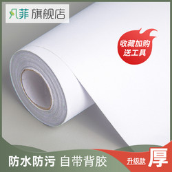 防水墙贴 纯白色墙纸自粘防水防潮背景墙卧室温馨宿舍墙贴10米壁纸桌面贴纸多少钱 什么值得买 防水墙贴 纯白色墙纸自粘防水防潮背景墙卧室温馨宿舍墙贴10米壁纸桌面贴纸多少钱 什么值得买