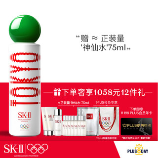 SK-II 神仙水230ml护肤礼盒精华化妆品套装(内含洗面奶+清莹露）skiisk2