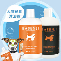 Basenji 贝仙吉 狗狗沐浴露洗澡香波宠物白毛泰迪猫咪专用杀菌除臭驱虫止痒通用型