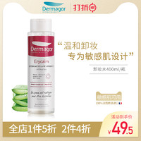 Dermagor 法国蒂玛朵 卸妆水 400ml