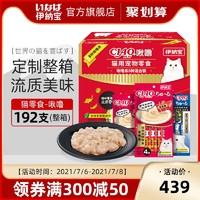 INABA 伊纳宝 啾噜猫条猫咪零食营养猫罐头小零食湿粮整箱48包