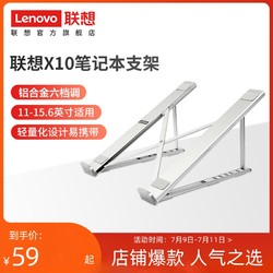 Lenovo 联想 笔记本支架X10六档调节散热升降托架便携折叠铝合金电脑支架