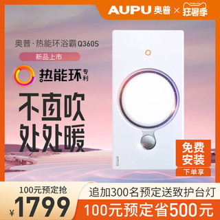 AUPU 奥普 浴霸灯集成吊顶风暖浴室卫生间取暖智能热能环暖风机Q360cn