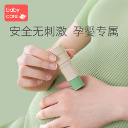 babycare 紫草膏婴儿专用孕妇宝宝儿童蚊子蚊虫叮咬止痒舒缓止痒膏