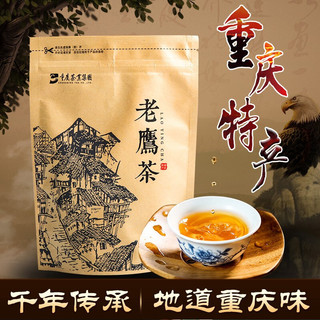 香叙 巴渝老鹰茶重庆特色清凉茶天然老荫茶100g正宗老鹰茶特产级四川红白火锅茶叶