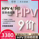 链享 四价/九价HPV疫苗 九价+VIP*3次问诊 全国预约代订