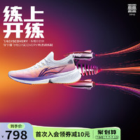 LI-NING 李宁 䨻beng跑步鞋女夏2021新款飞电Discovery女鞋专业田径运动鞋