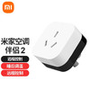 Xiaomi 小米 米家空调伴侣2