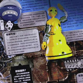 《大开眼界科普玩具书·探秘机器人世界》（精装）