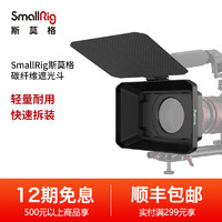 SmallRig斯莫格相机配件迷你遮光斗单反微单碳纤维轻便镜头mini遮光罩 遮光斗（2660）