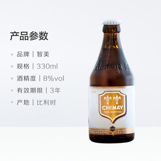 CHIMAY 智美 比利时智美白帽啤酒330mlx6瓶小麦精酿修道士啤酒