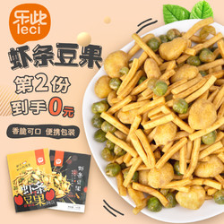 LECI 乐此 烤肉鲜虾味虾条豆果111g青豆虾条坚果炒货膨化休闲怀旧零食