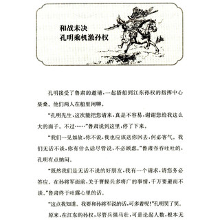 《中国古典小说·三国演义 下》（少年版）