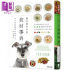 爱犬的全方位食材事典144种食材完整分析 港台原版 日本动物保健协会 晨星 宠物饮食健康