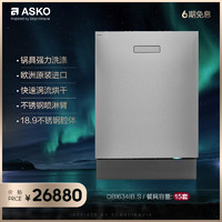 ASKO 雅士高 欧洲原装进口智能洗碗机家用嵌入大容量DBI634IB.S.CN 不锈钢色