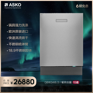 asko雅士高欧洲原装进口智能洗碗机家用嵌入大容量dbi634ibscn不锈钢